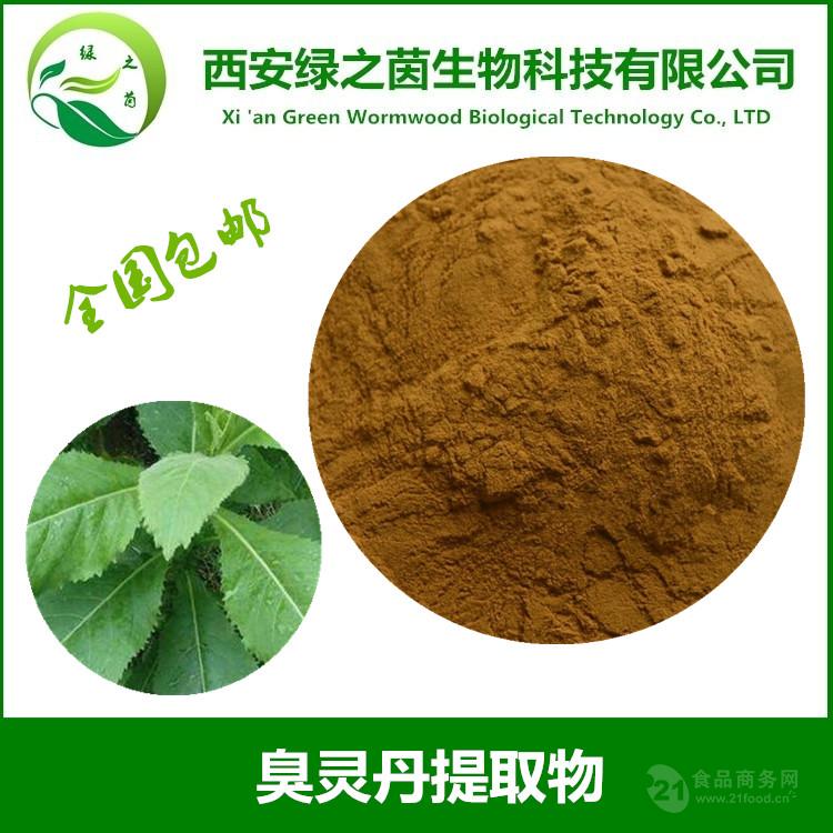 臭灵丹草提取物 臭灵丹浸膏粉 臭灵丹浓缩粉 六棱菊提取物 1kg起