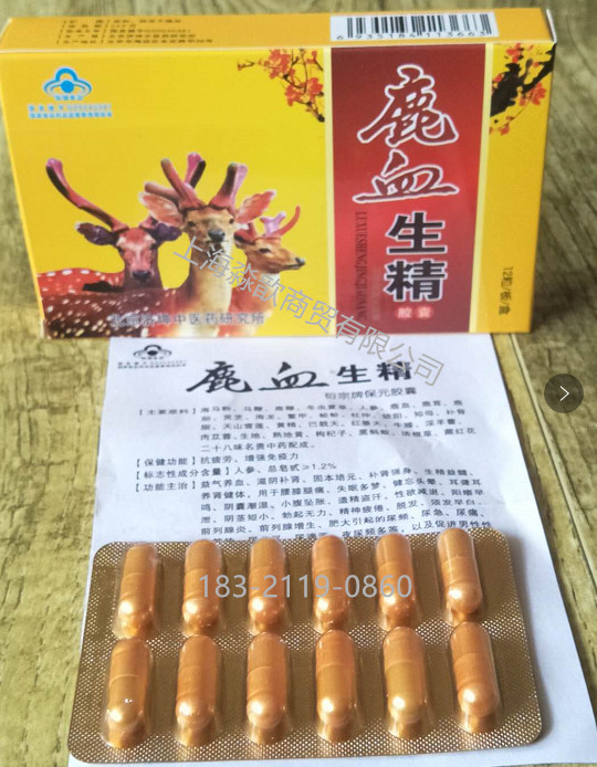 鹿血生精—鹿血生精胶囊
