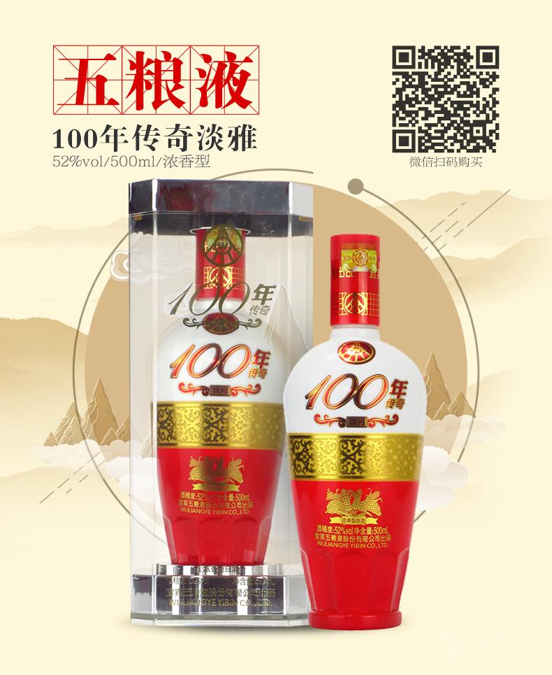 > 五粮液100年传奇淡雅52度500ml*6(整箱装)浓香型白酒价格 五粮液100