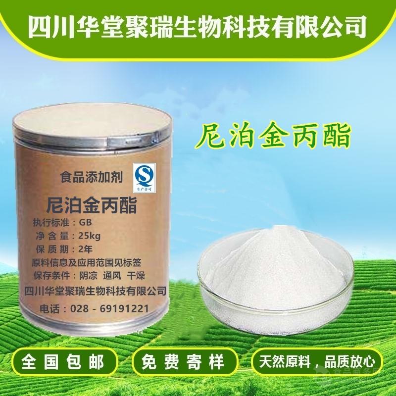 食品级 尼泊金丙酯(对羟基苯甲酸丙酯)