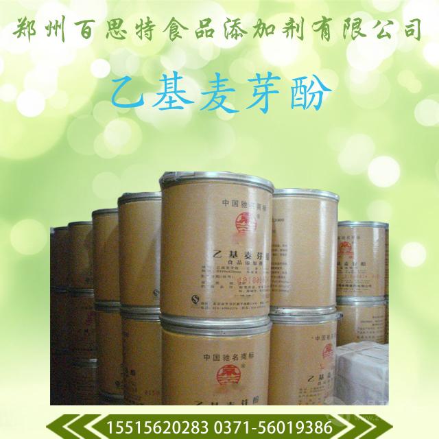 乙基麦芽酚生产厂家 乙基麦芽酚厂家 乙基麦芽酚价格 食品级乙基麦芽