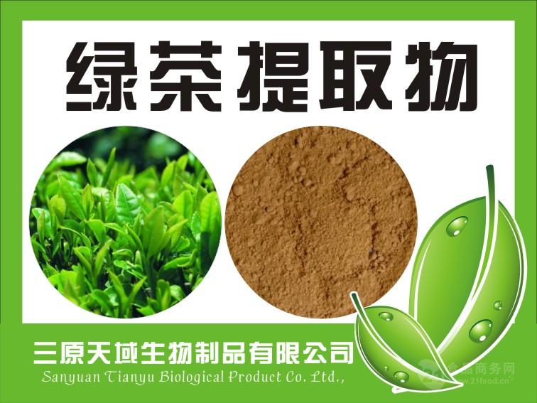 食品级茶多酚80% 绿茶提取物 质量保证