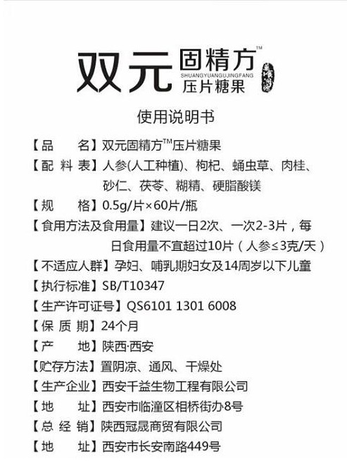 双元固精方多少钱一盒双元固精方价格