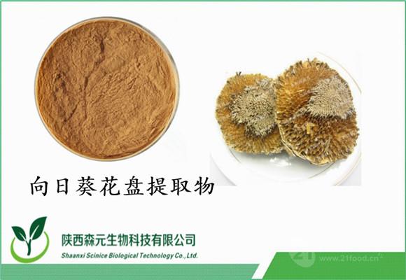 向日葵花盘提取物价格 10:1 向日葵花盘粉 葵花盘提取物价格