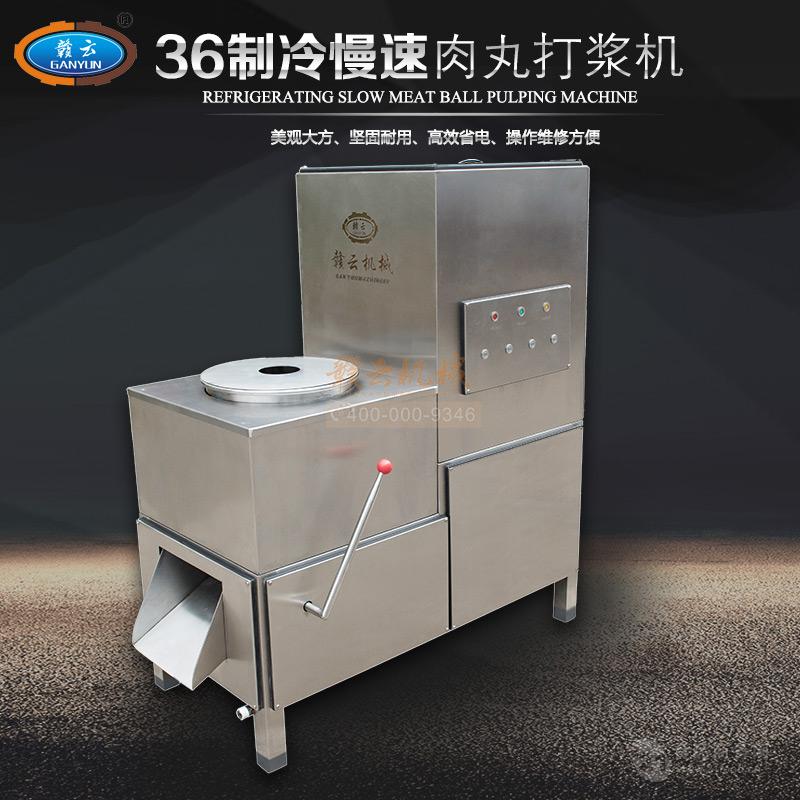 潮汕牛肉丸打浆机慢速制冷式打浆机