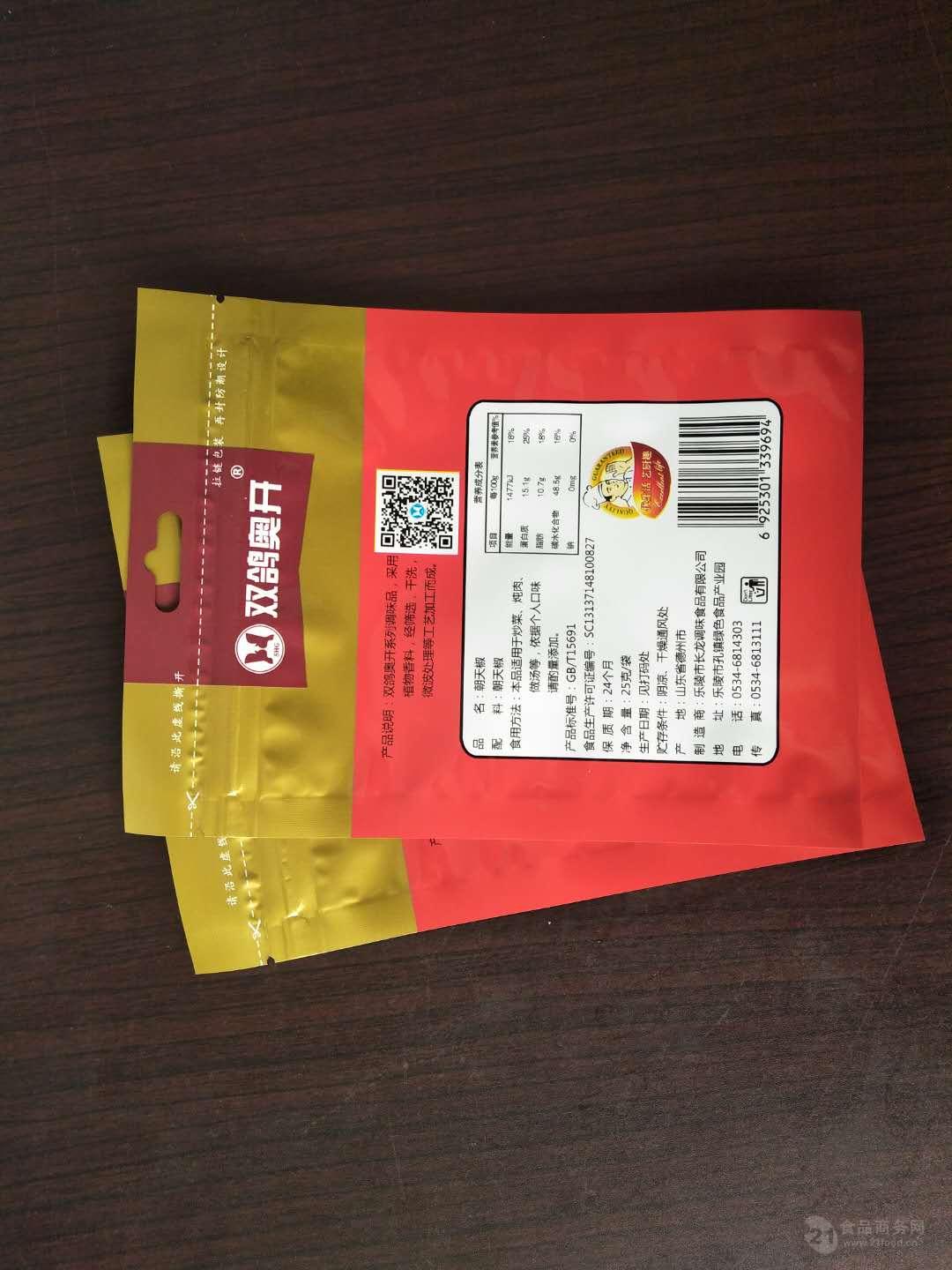 自封拉链辣椒花椒调料包装袋设计半固态火锅底料镀铝pe复合包装袋