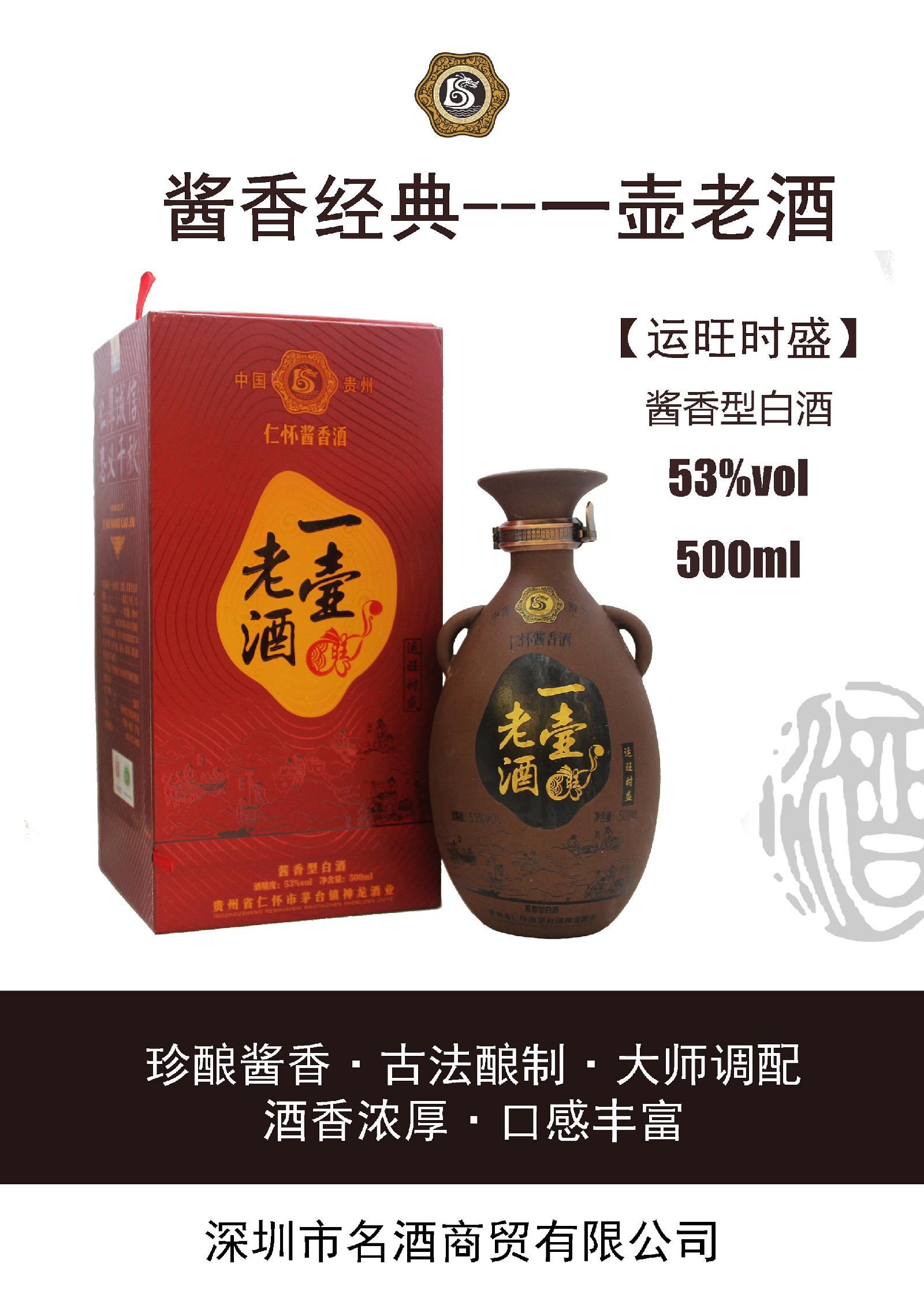 一壶老酒 运旺时盛 53度 500ml*6瓶 茅台镇酱香型白酒