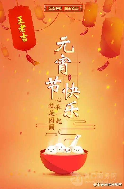 食品企业元宵节创意海报大盘点!
