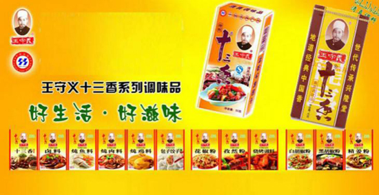 互联网 时代 王守义十三香如何找准定位