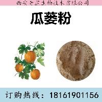 瓜蒌速溶粉 瓜蒌浓缩粉 瓜蒌喷雾干燥粉