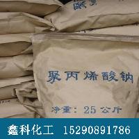 聚丙烯酸钠(优质)