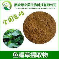 鱼腥草提取物20:1 厂家现货供应 鱼腥草粉 天然萃取 鱼腥草素钠