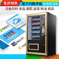 广州智能售货机 自动售货机利润 一台自动售卖