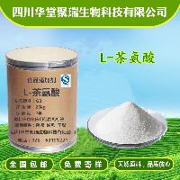 食品级 氨基酸 l-茶氨酸 99%