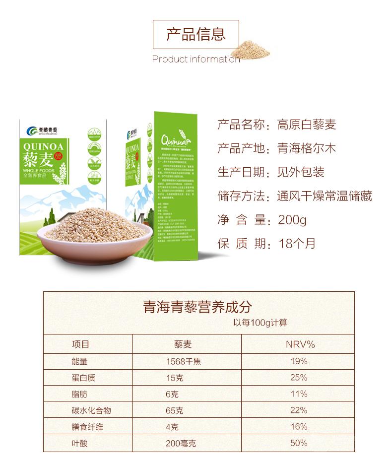 三色藜麦的营养成分表图片