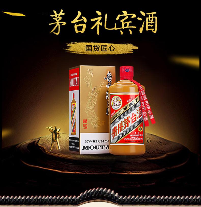 貴州茅臺酒(禮賓)批發(fā)價格 貴州 茅臺 白酒-食品商務(wù)網(wǎng)