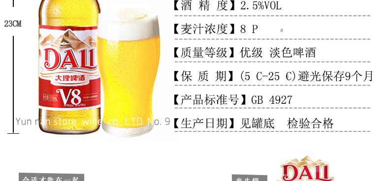 大理v8啤酒酒精度图片