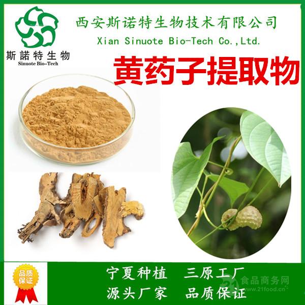 黄药子提取物朱砂七金线草粉sc斯诺特生物比例提取