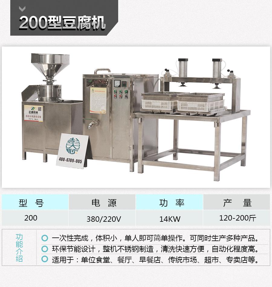 小型豆腐機_全自動豆腐機