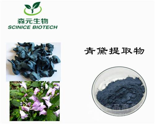 青黛粉青黛提取物蓝靛提取物靛花提取物量大优惠