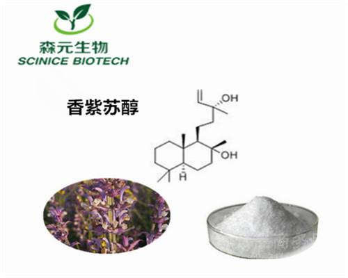 香紫苏醇95 香紫苏内酯 1100.00/公斤