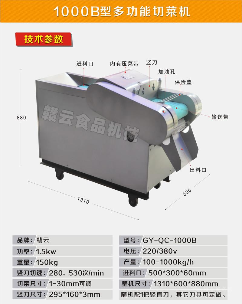 吉安切菜機(jī) 切牛肉機(jī)器 切牛肚機(jī)器 切菜機(jī)生產(chǎn)廠家