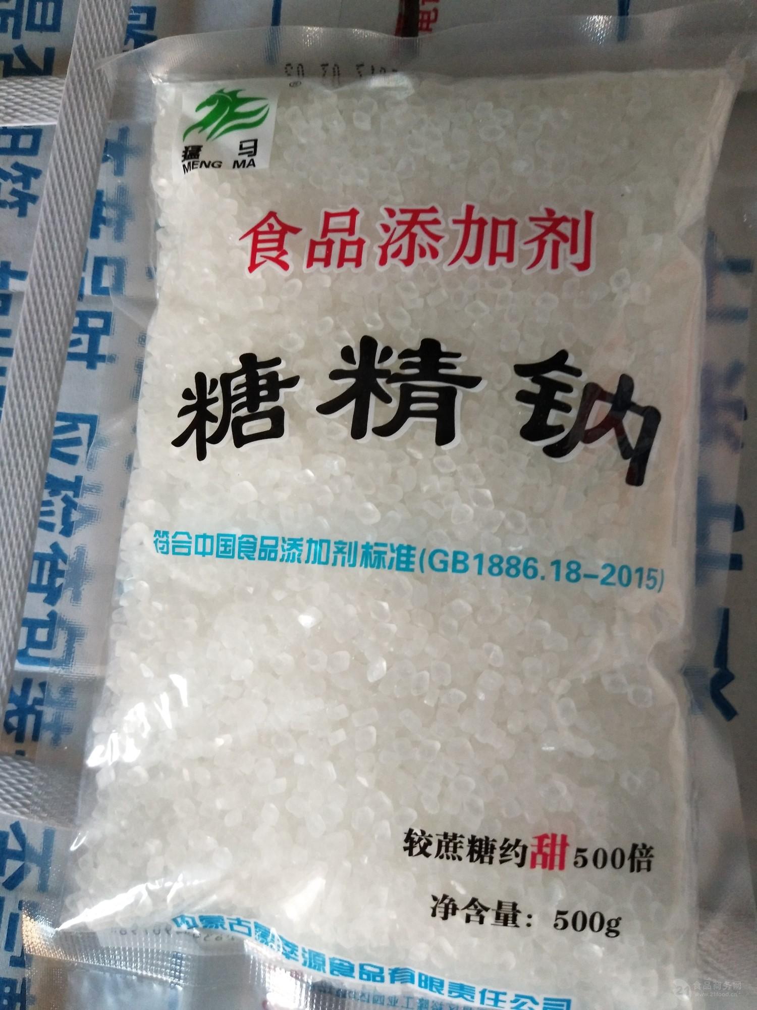 猛马 糖精钠 500g_内蒙__糖精钠-食品商务网