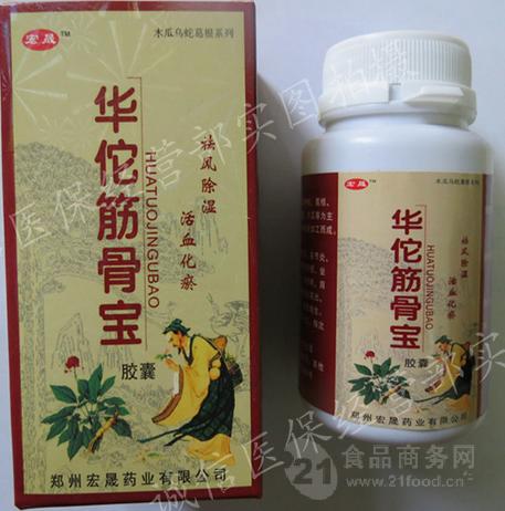 華佗筋骨寶膠囊多少錢(官方網站)價格(中國 河南)