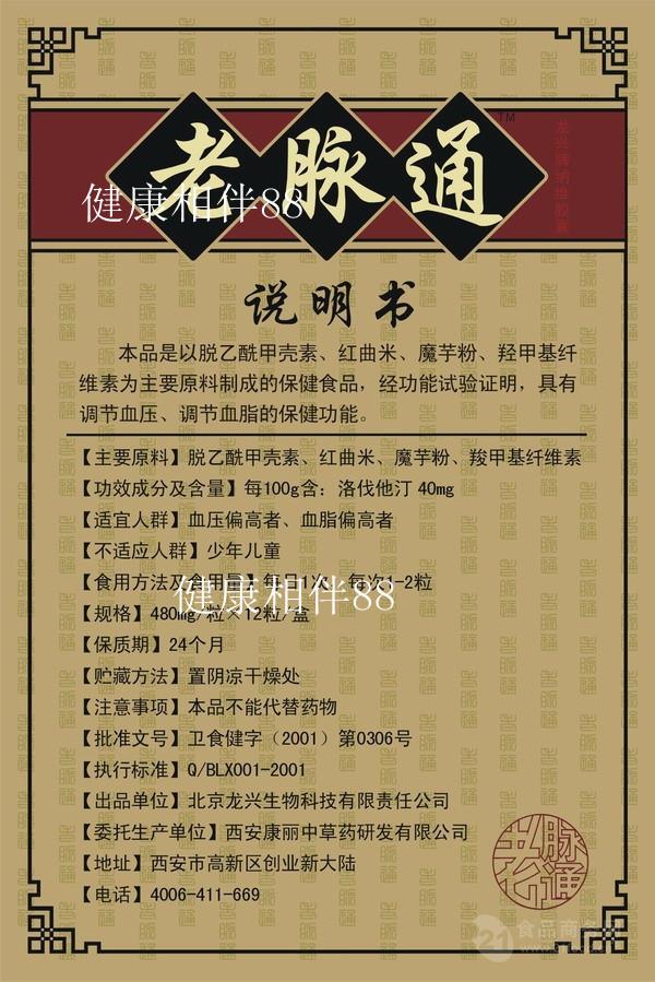 老脉通胶囊哪里有卖多少钱一盒