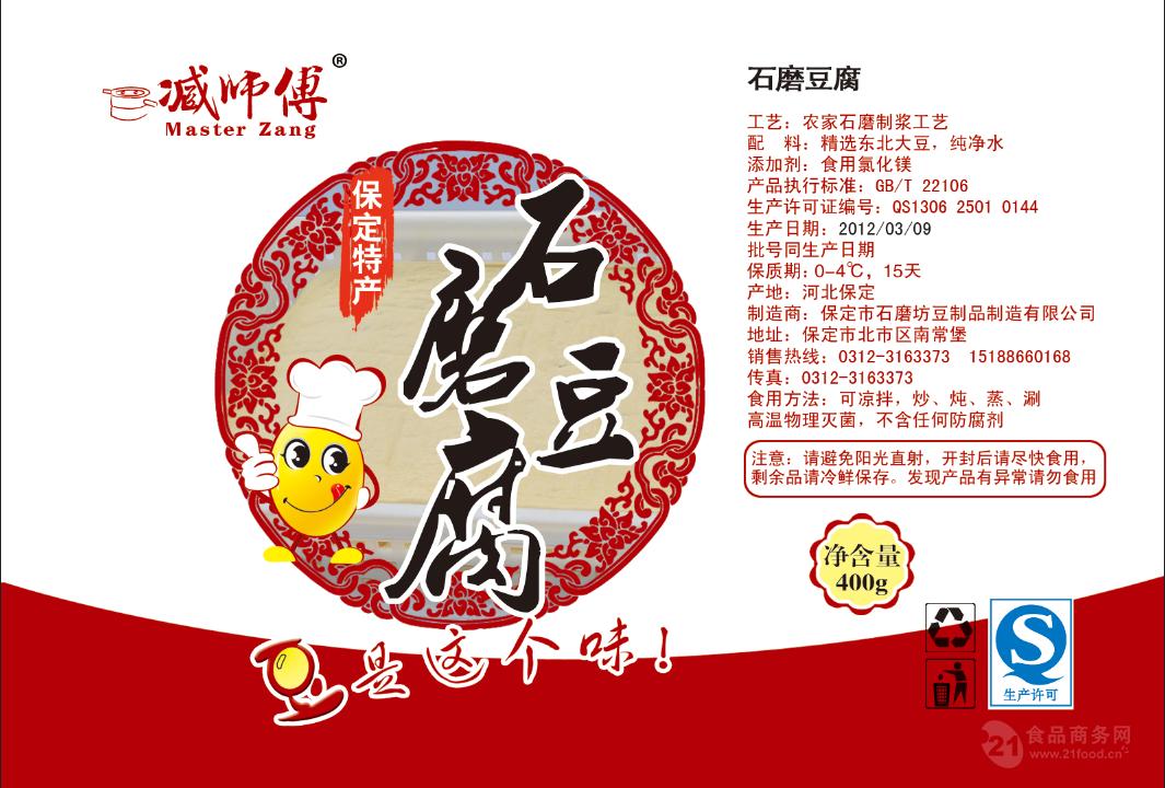 4保定石磨坊臧师傅豆制品系列原生态石磨豆腐