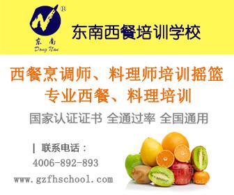 东南国际烹饪学校图片