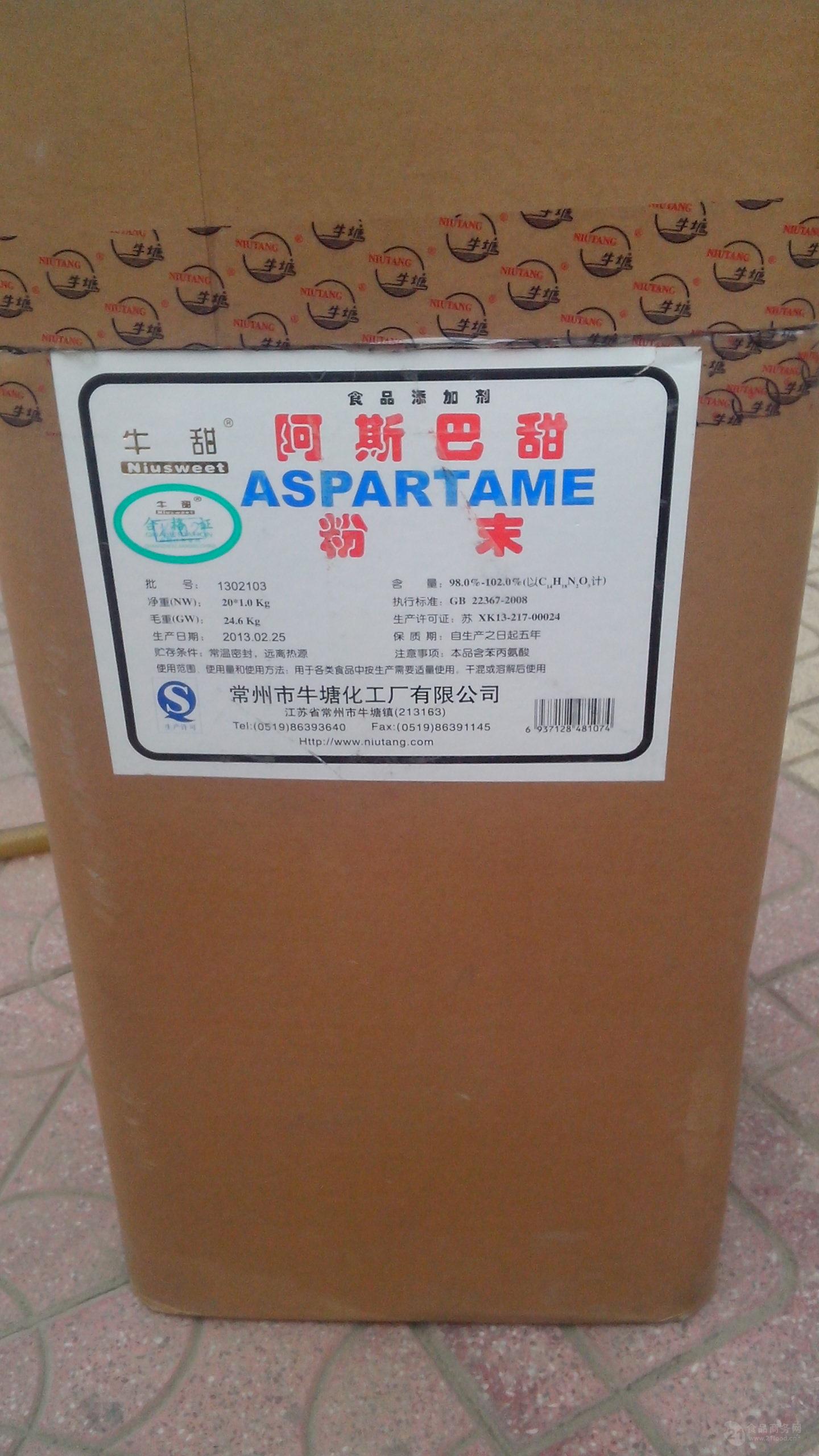 阿斯巴甜ASPT图片