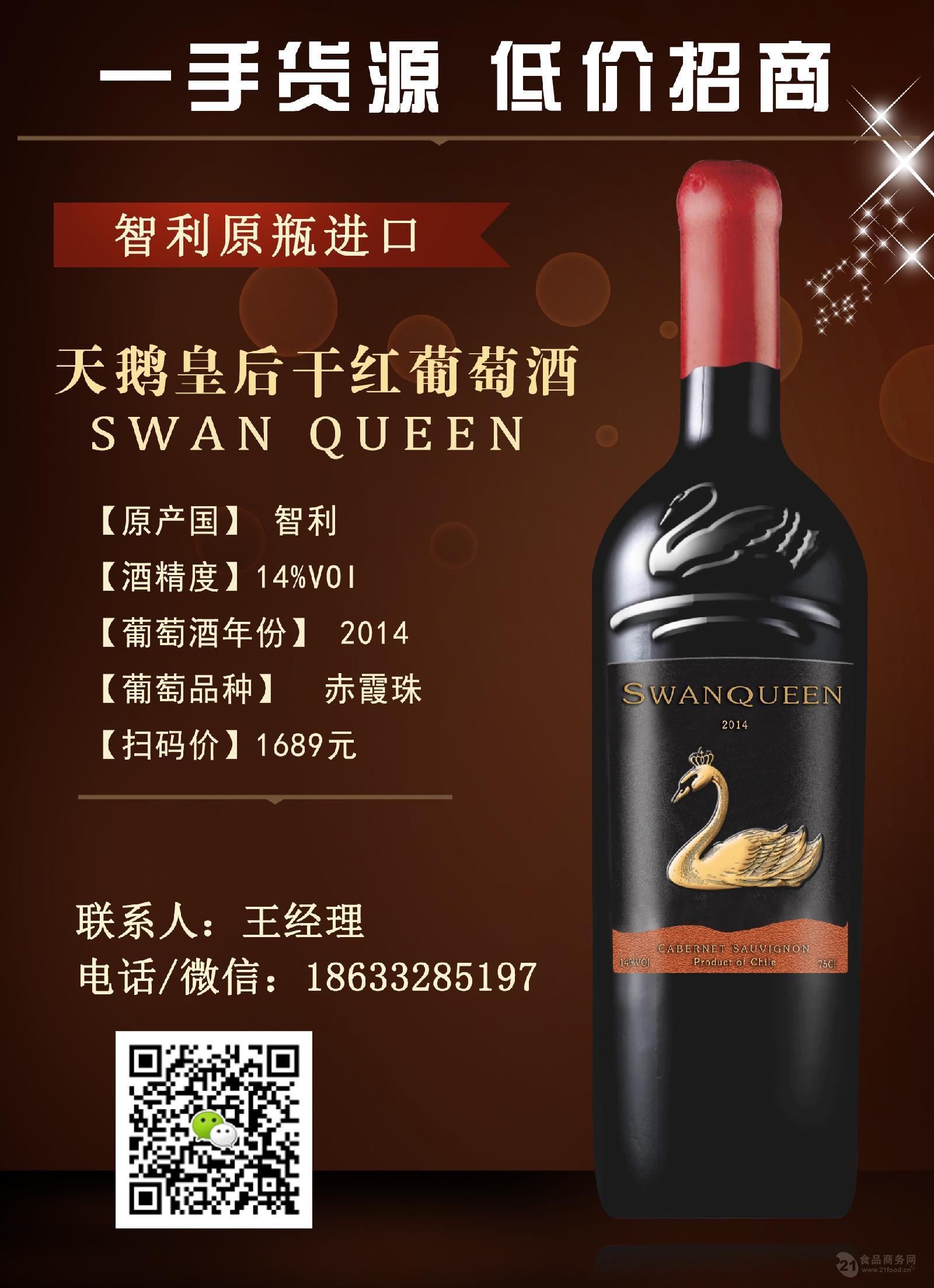 低价供应原瓶进口红酒智利天鹅皇后干红葡萄酒