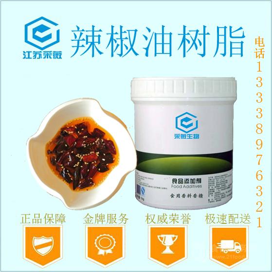 辣椒油树脂