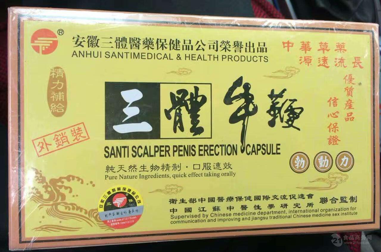 三体牛鞭胶囊三体牛鞭正品订购价格电话
