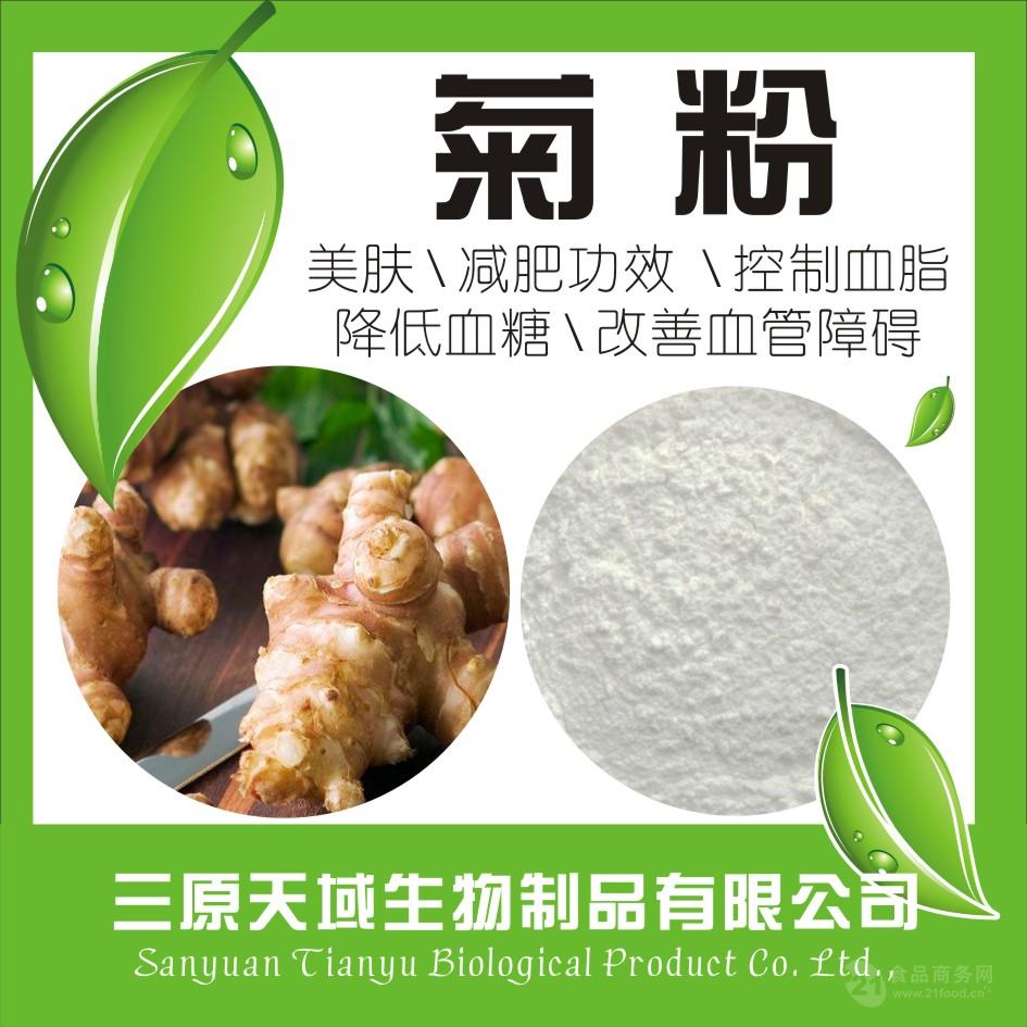 菊粉 廠家直銷純天然菊粉食品級 美容養顏降糖改善便秘