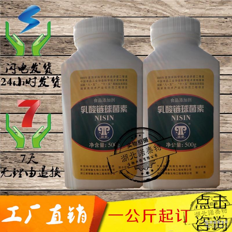 食品级乳酸链球菌素 品质保证 500g 天然安 湖北诺泰特生物工程有限