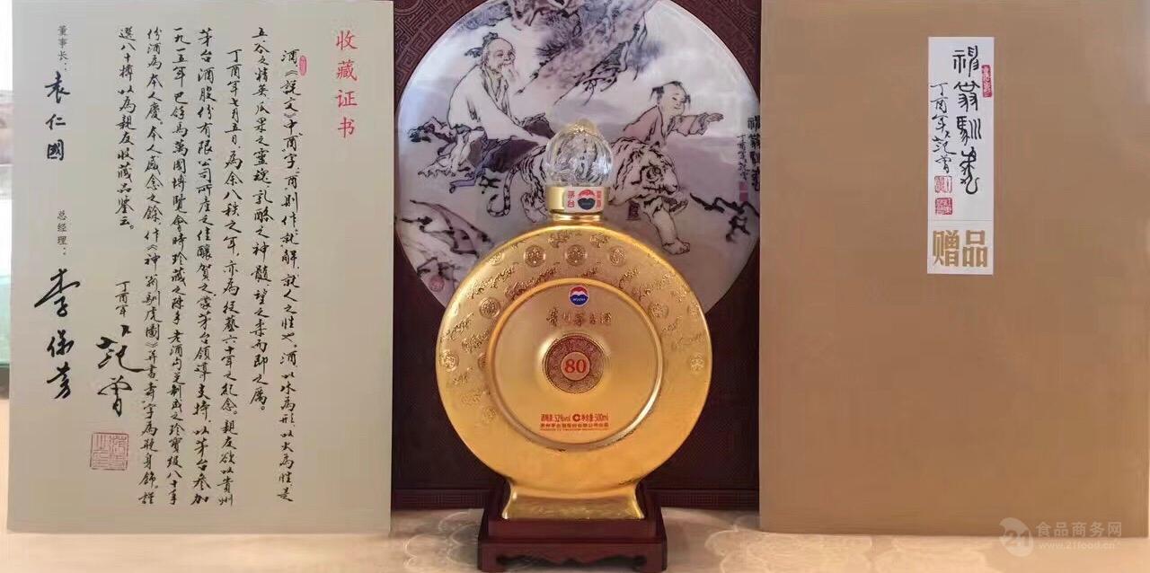 茅台酒范曾大师八十寿辰纪念酒之80年茅台(2017)全球限量80瓶