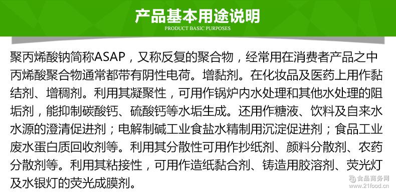 保溼劑 增稠劑 聚丙烯酸鈉食品級 食品添加劑質量保證 價格優惠