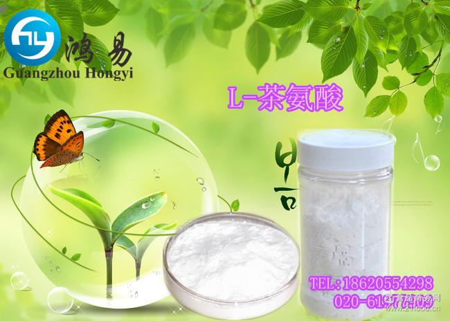 天然l-茶氨酸 量大从优 直销:绿茶茶氨酸