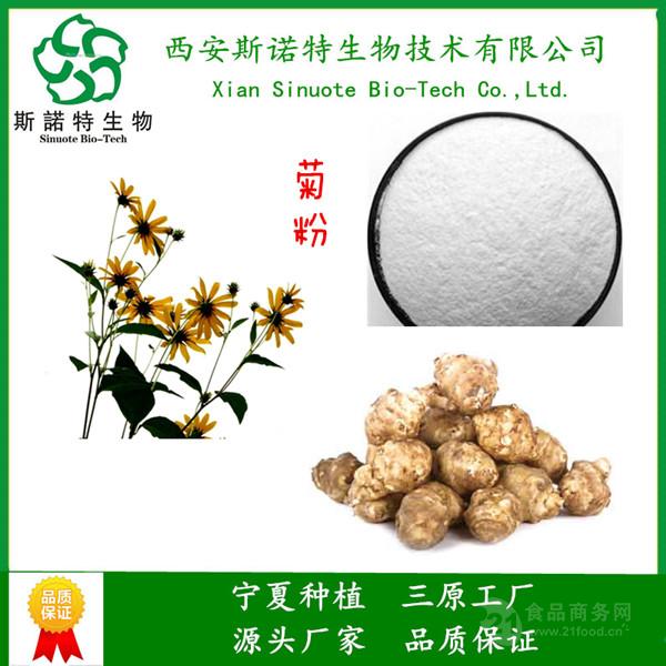 別名:菊糖或天然果聚糖 產品含量:99% 檢測方法:hplc 英文名稱:inulin