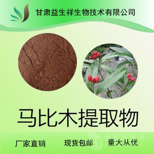 兰州沃特莱斯 马比木提取物 马比木速溶粉