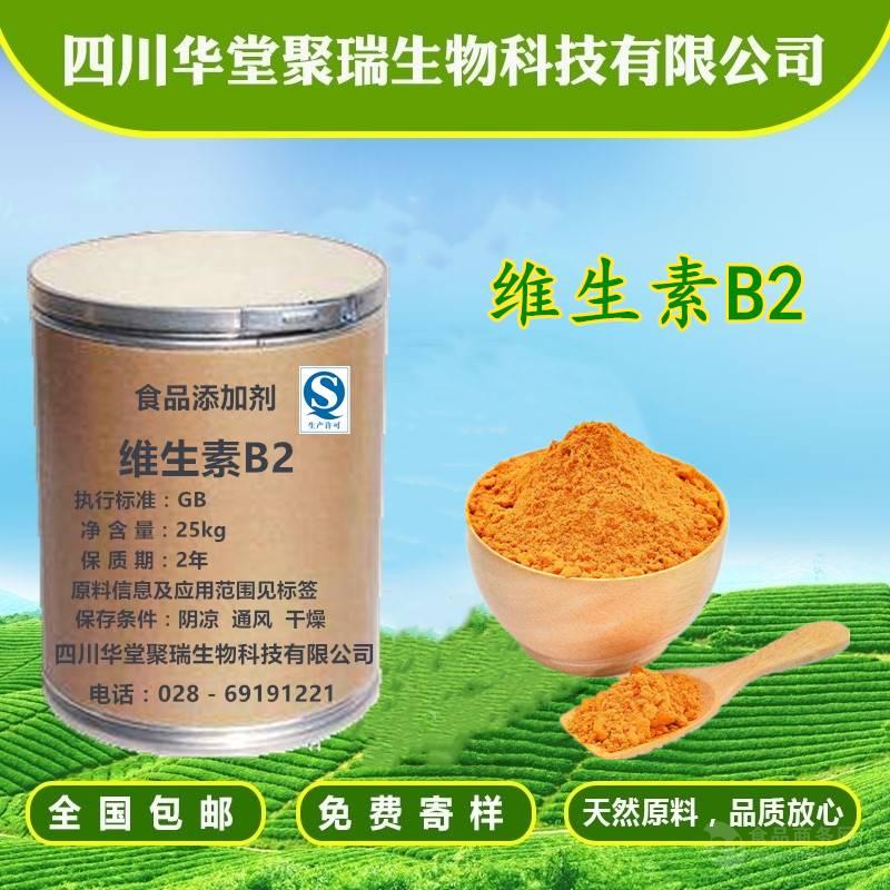 維生素b2核黃素價格