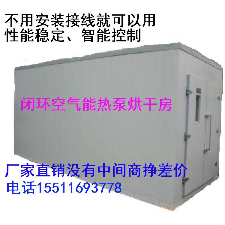 b体育官方下载小型空气能热泵节能烘干机全自动智能食品除湿烘干房(图1)