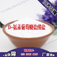 d氨基葡萄糖盐酸盐生产供应商d氨基葡萄糖盐酸盐价格