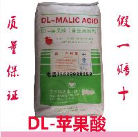 食品级酸度调节剂 螯合剂DL-苹果酸价格