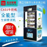 广州生鲜自动售货机 自动售货机 智能售卖机生产商
